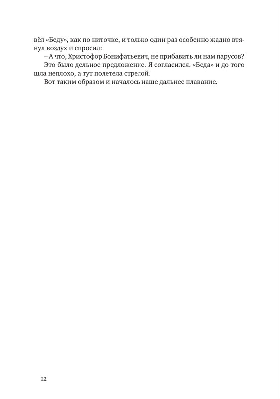 nekrasov-andrey-priklyucheniya-kapitana-vrungelya-2017-1-144-page-0013