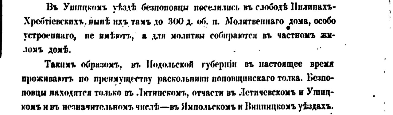 1889_Podolskaia_gubernia-88 беспоповцы Пилипы Хр