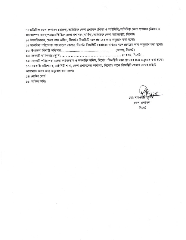 DC-Office-Sylhet-Job-Circular-2025-PDF-5