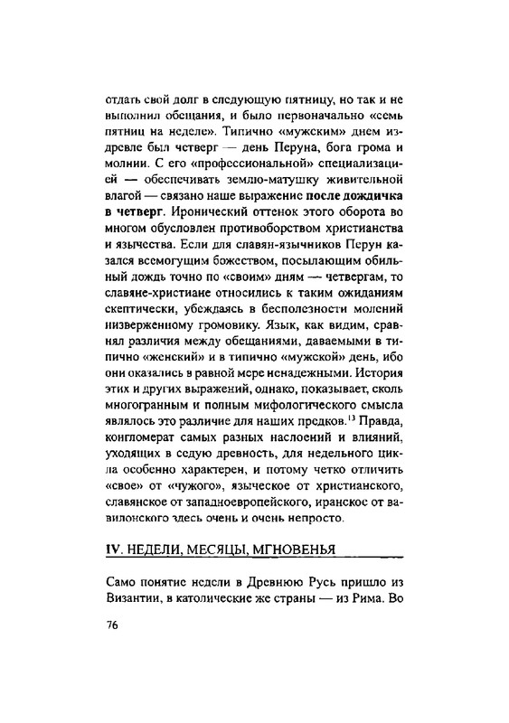 Загадки русской фразеологии_page-0076