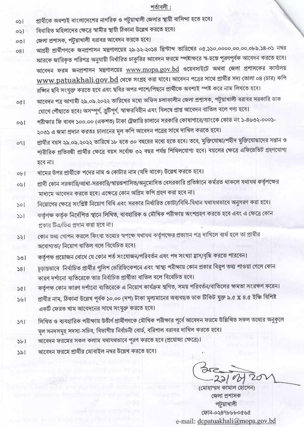 কক্সবাজার জেলা প্রশাসক কার্যালয় নিয়োগ ২০২২