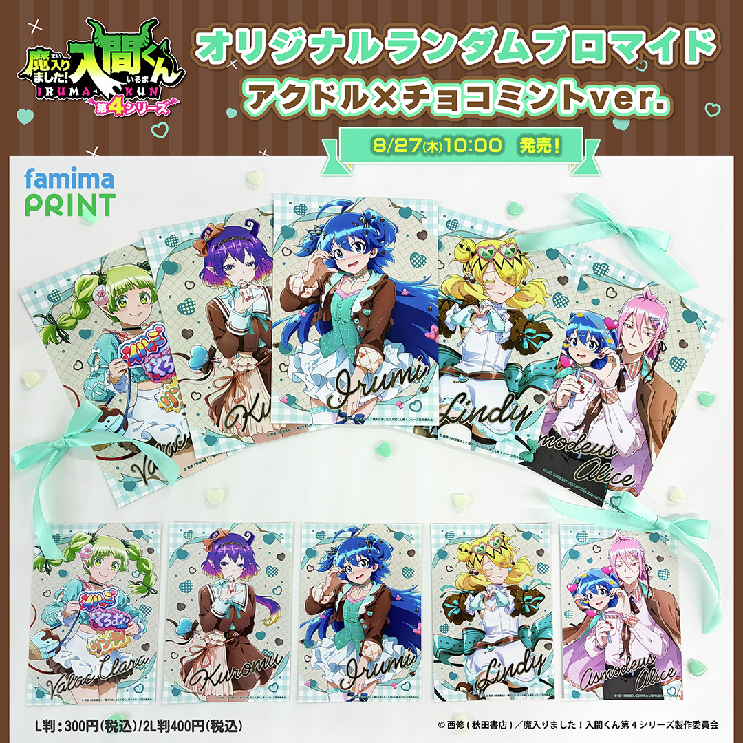 情報】動畫《入間同學入魔了！第四季》 x 魔偶像x 巧克力薄荷ver.在