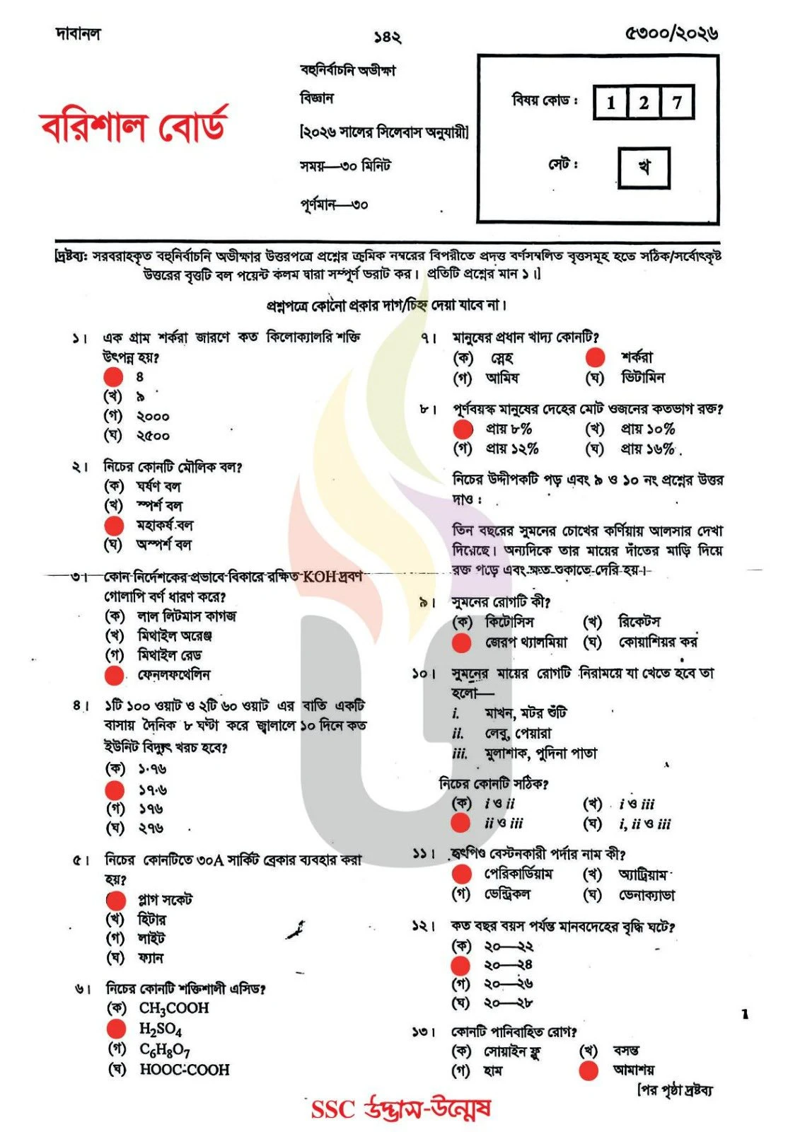 বরিশাল বোর্ড এসএসসি বিজ্ঞান প্রশ্ন সমাধান ২০২৬