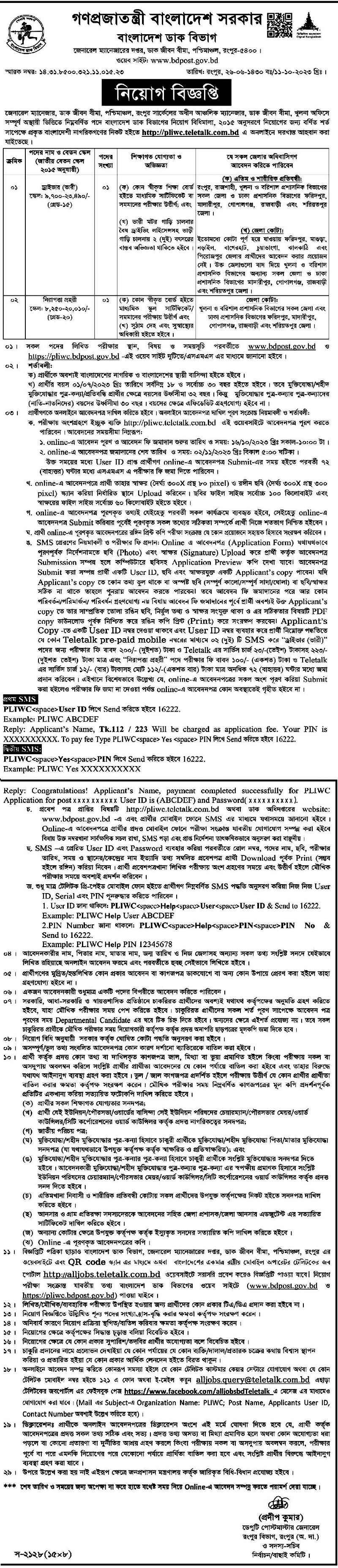 Bangladesh Post Office Job Circular 2023