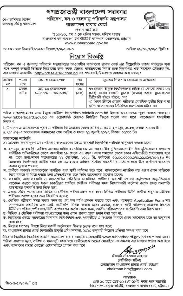 BRB teletalk com bd job circular 2023