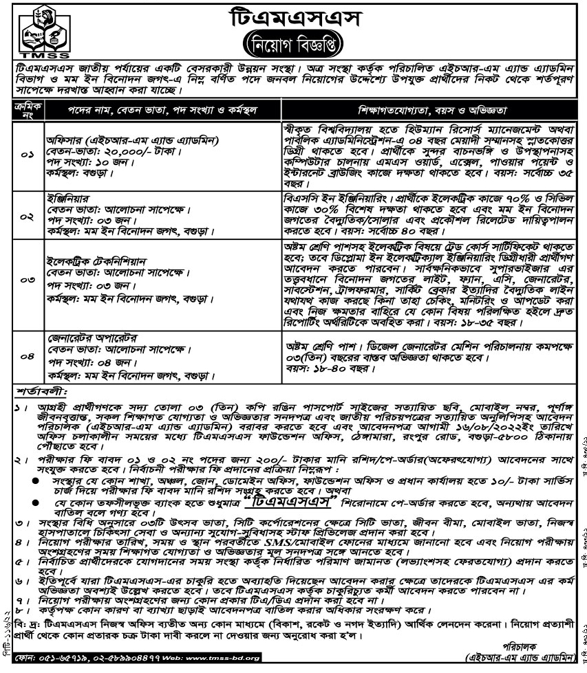 TMSS Job Circular 2022