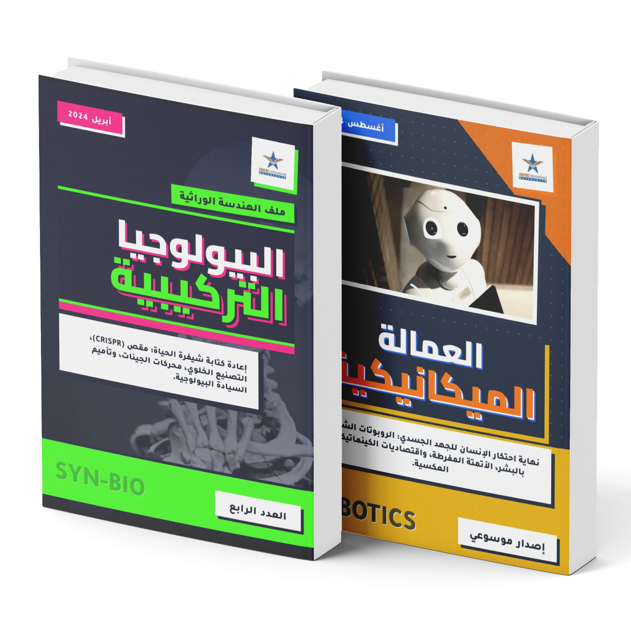 مجلة علمية 3