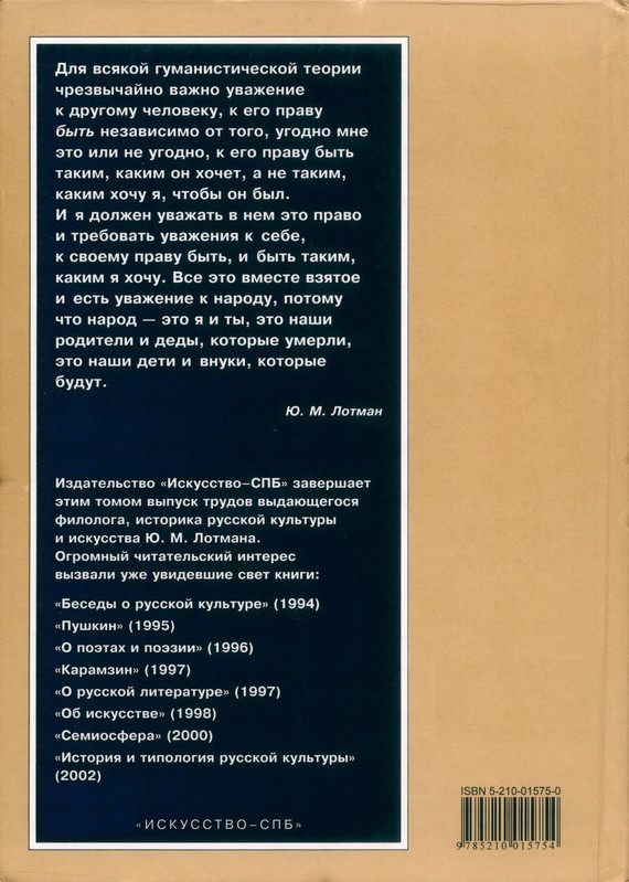 lotman-vospitanie-dushi-2003-page-0001
