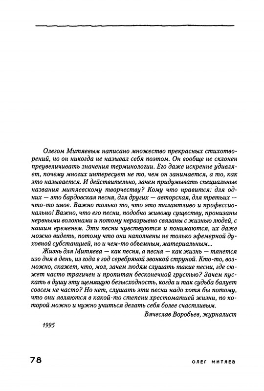 Mitajev-Oleg-Po-prozhilkam-listvennoj-ruki-page-0082