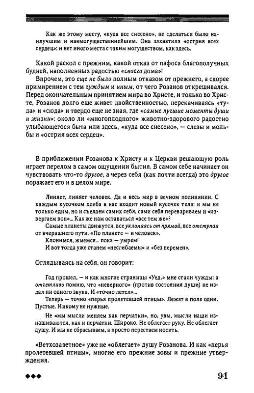 rozanov-v-literature-russkogo-zarubezhja-2007-page-0092