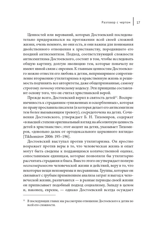 Makrejnoldz-Suzan-Ekonomika-spasenija-i-antisemitizm-Dostojevskogo-page-0016