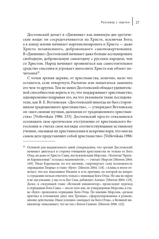 Makrejnoldz-Suzan-Ekonomika-spasenija-i-antisemitizm-Dostojevskogo-page-0026