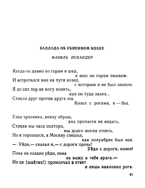 ivanov-aleksandr-otkuda-chto-1975-page-0042