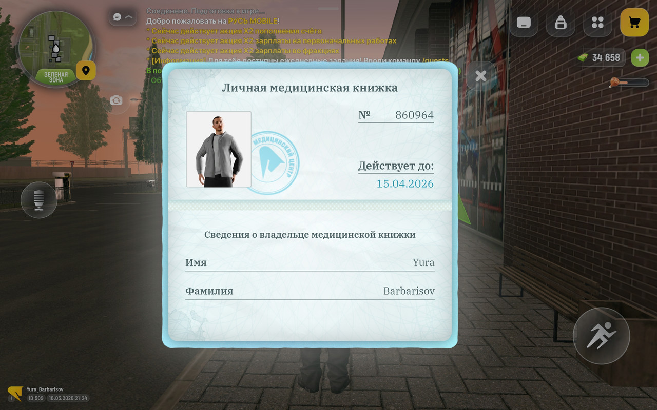 Screenshot 20260317 032411 com russia game Samp