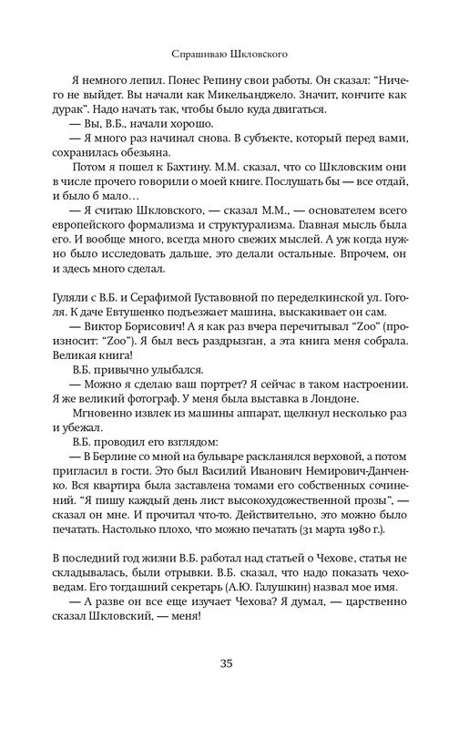 Шкловский В.Б.-Zoo,или Письма не о любви_page-0034