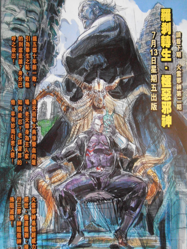 火云邪神：创刊号