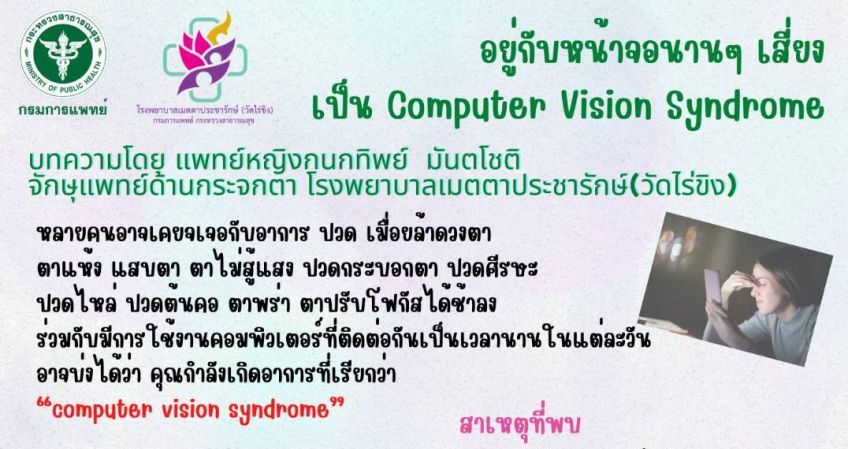 Computer Vision Syndrome 1