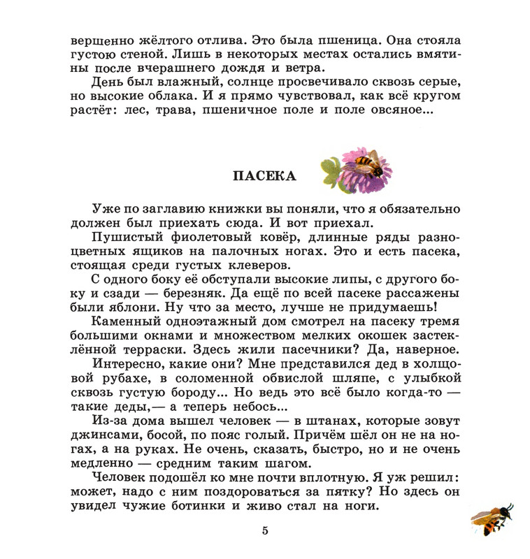 Ivanov-Sergej-Na-paseke-1989-1-36-page-0009