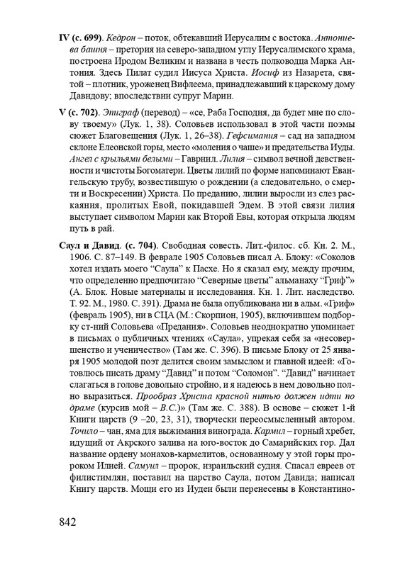 solovev-sergey-sobranie-stikhotvoreny-2007-page-0070
