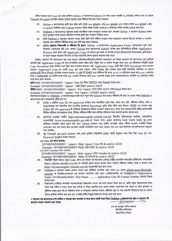 Mymensinghdiv-Job-Circular-2026-PDF-2