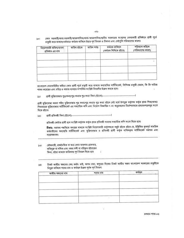 BARD-Police-Verification-Form-PDF-2