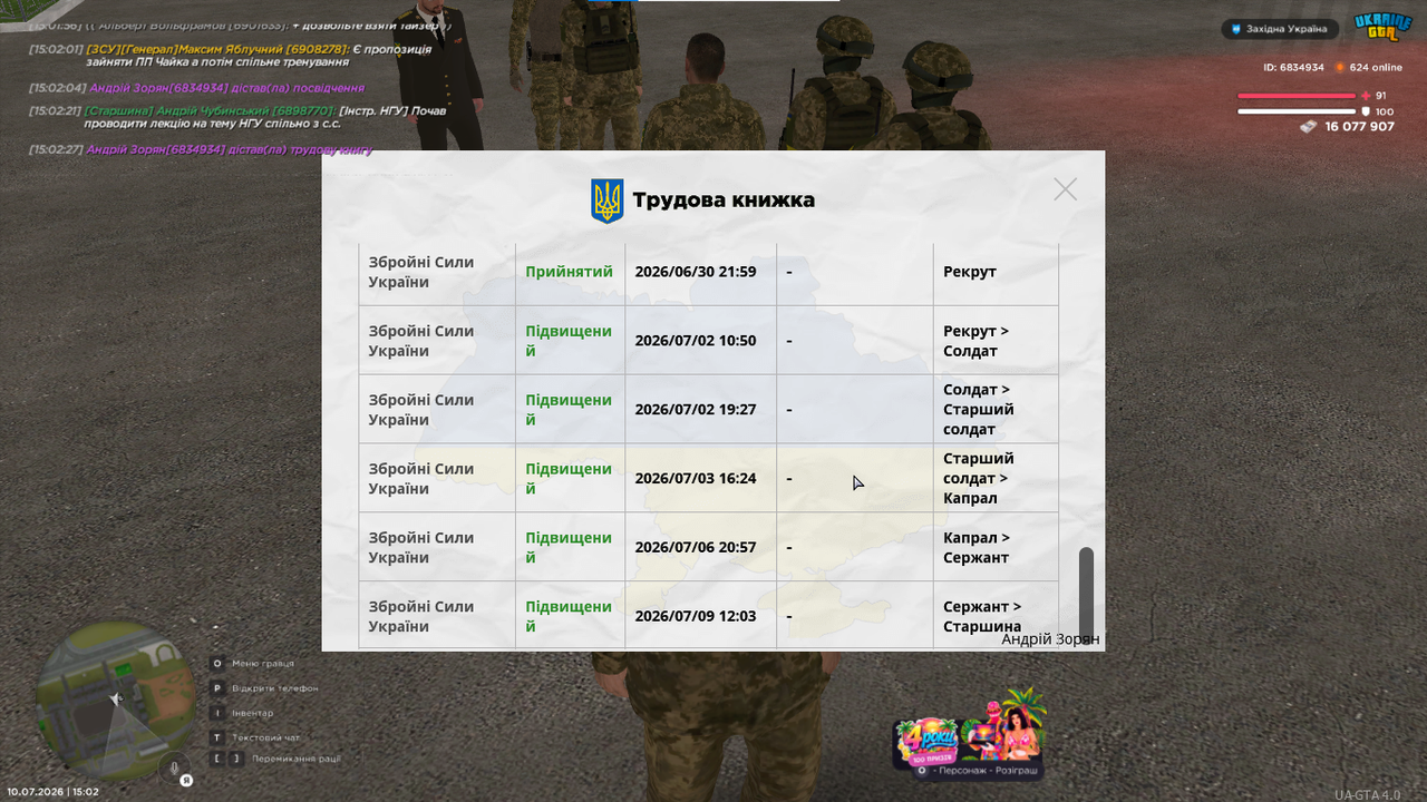 Знімок екрана 2026 07 10 150240