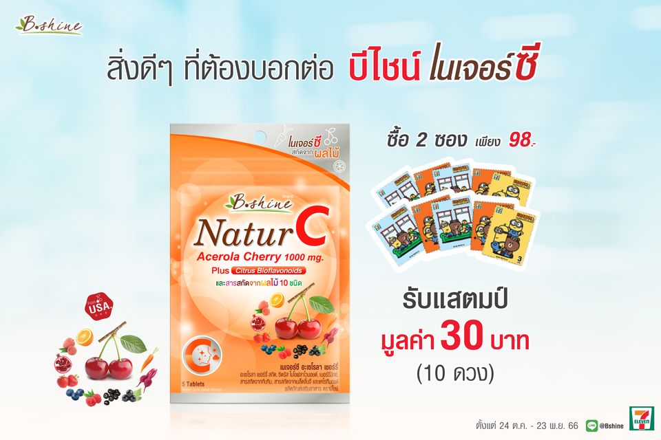บีไชน์ เนเจอร์ซี