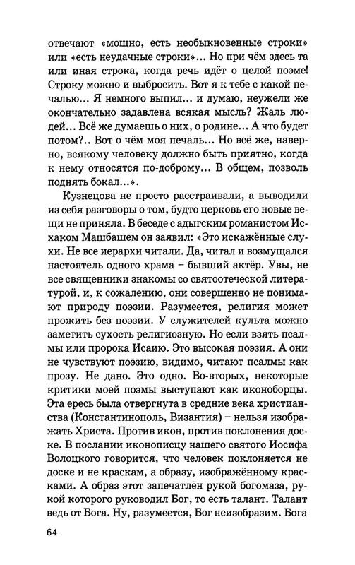Jurij-Kuznecov-poet-65