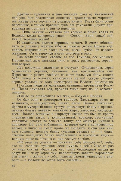 Panova-Vera-Vala-Voloda-page-0012