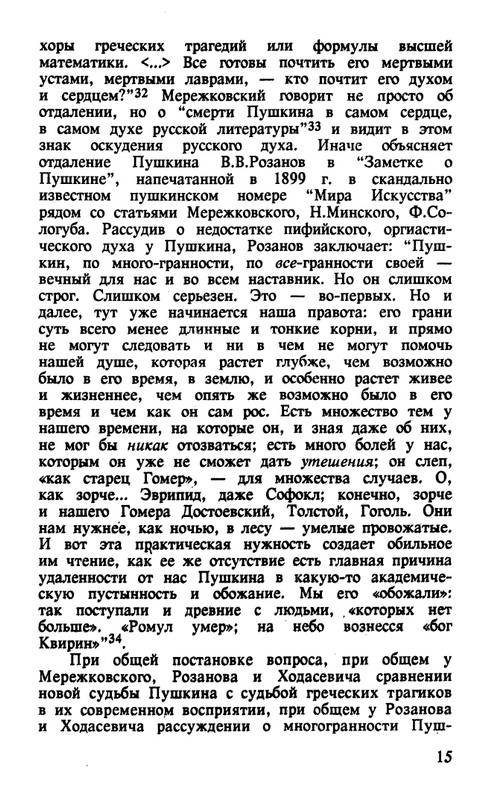 Surat-Irina-Pushkinist-Vladislav-Khodasevich-page-0016