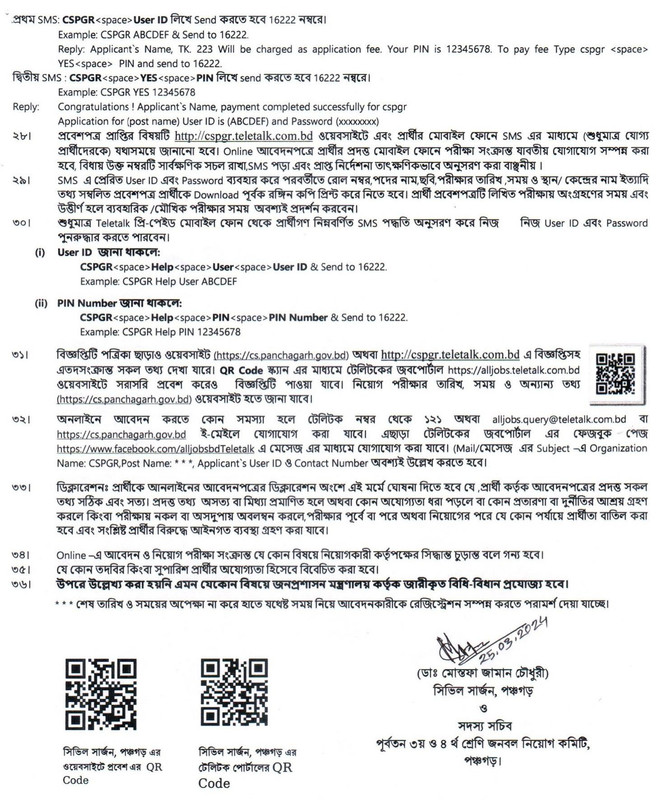 CSO-Panchagarh-Job-Circular-2024-PDF-3