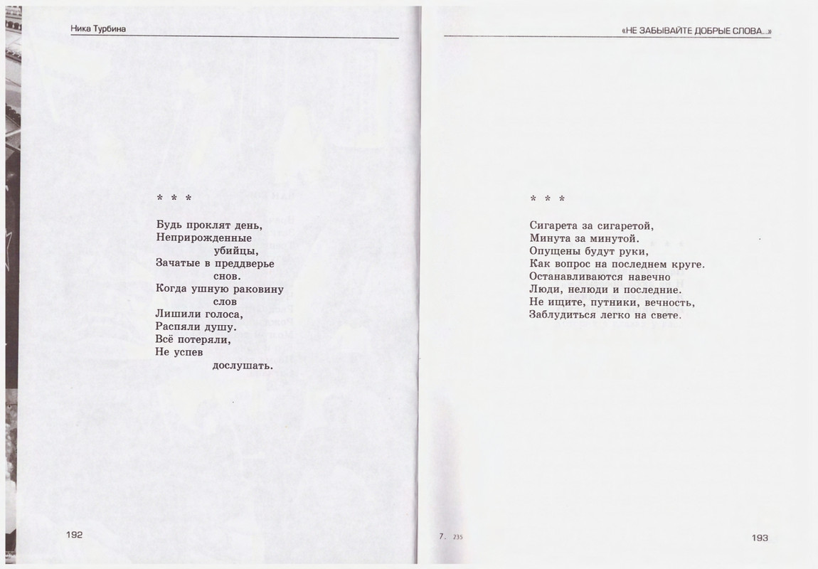Turbina-Nika-Chtoby-ne-zabyt-88-174-page-0010