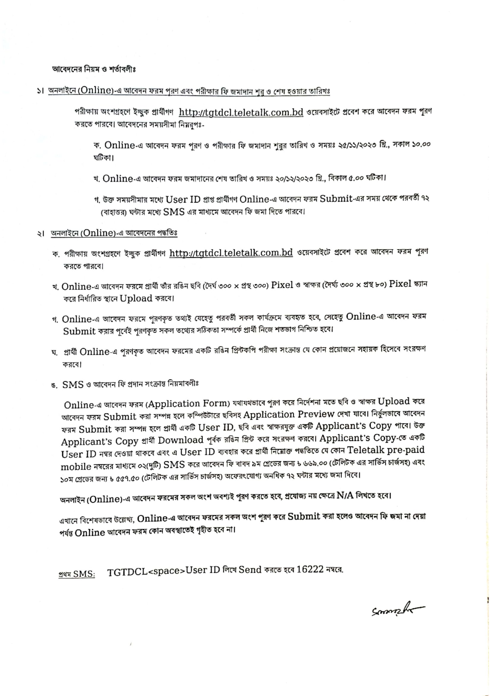 Titas Gas Job Circular