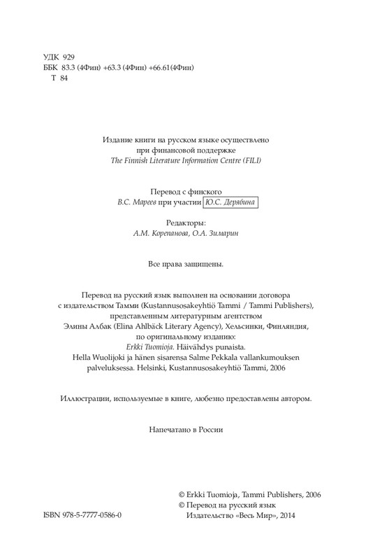 Tuomioa-Erkki-Legkij-rozovyj-ottenok-page-0003