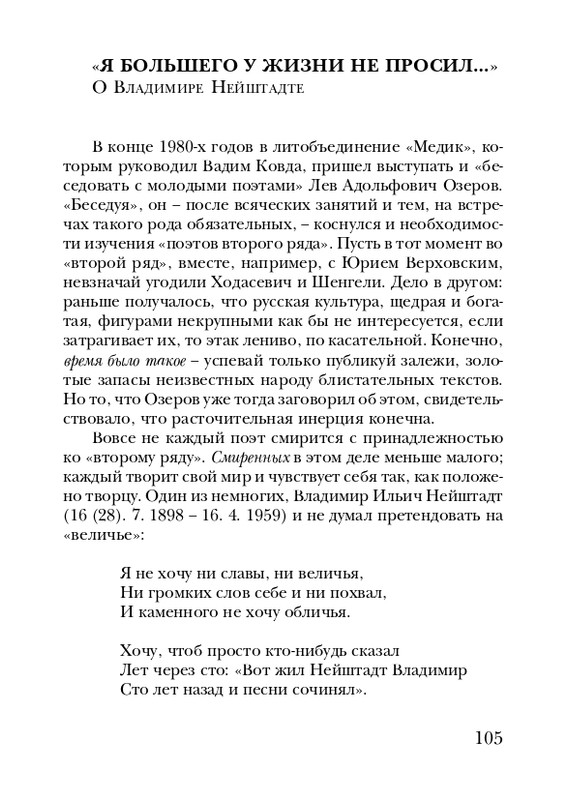 neistadt-pejzazh-s-chelovekom-2008-page-0107