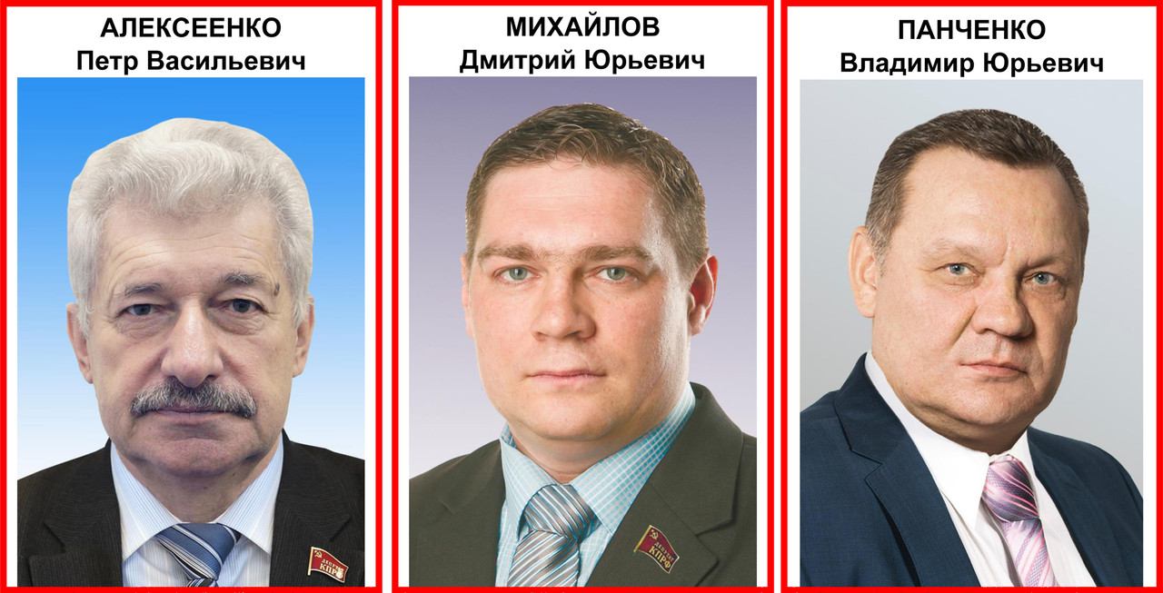 ФакцияКПРФ