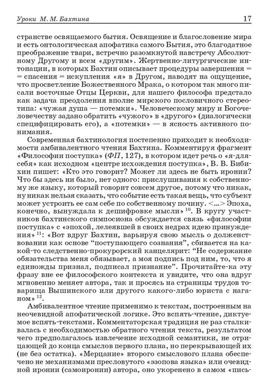 bakhtin-pro-et-contra-tom1-2001-page-0018