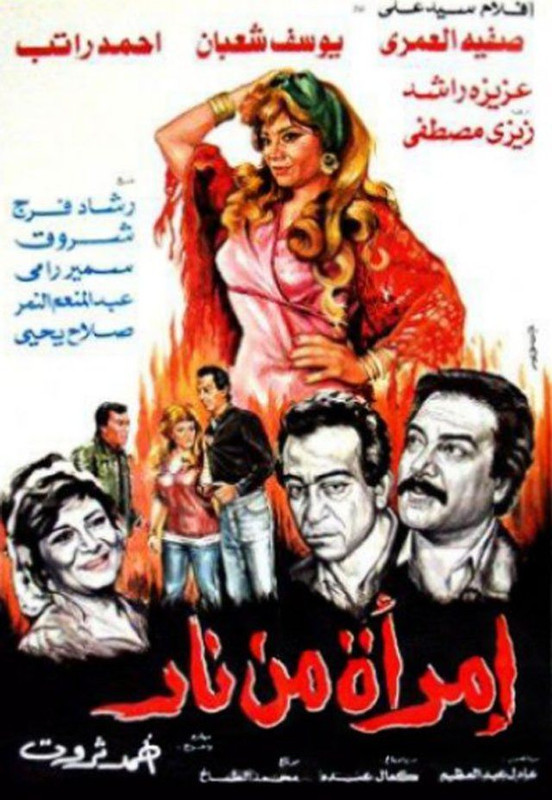 امرأة من نار (1987)