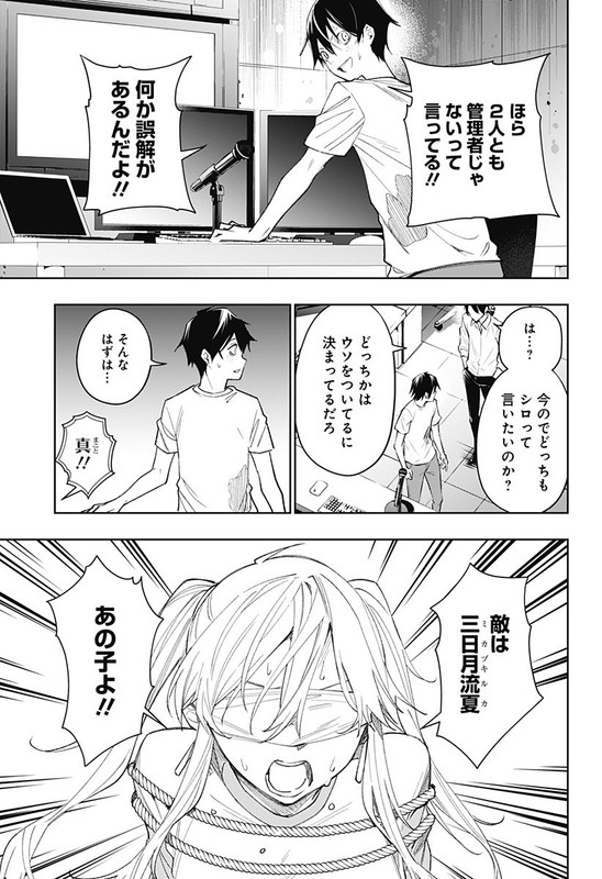 Koi Goku no ToshiChap12-8