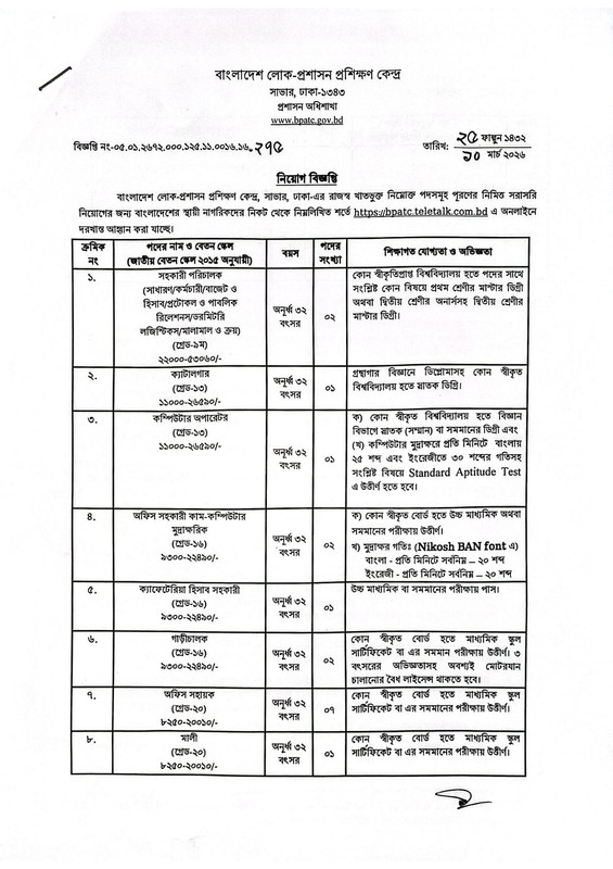 BPATC Job Circular 2026 official notice Bangladesh Public Administration Training Centre recruitment