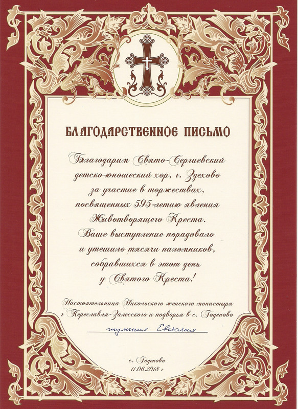 №41 Благодарственное письмо хору