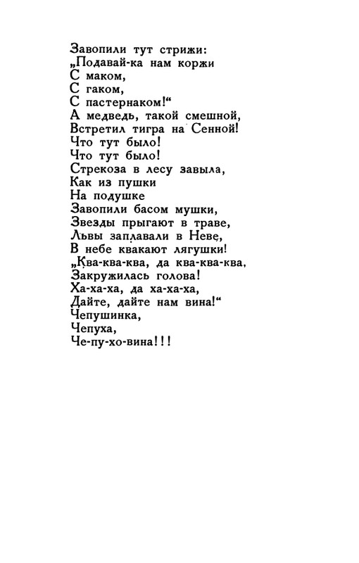 flit-v-sadakh-literatury-1938-page-0090