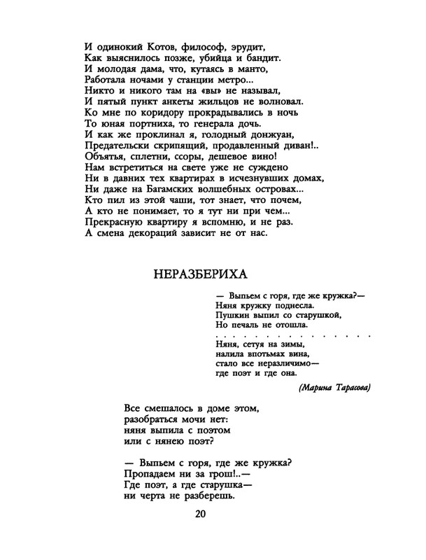 БО 1988 № 09 • Александр Иванов - Слово - не дело_page-0022