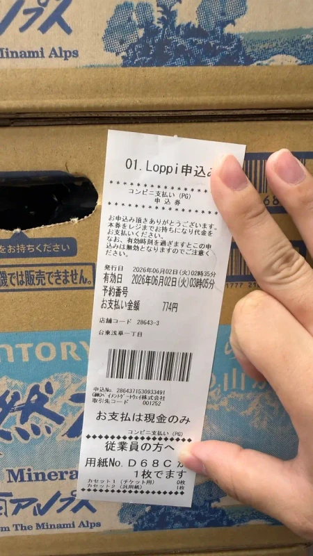 Loppi 成功印出繳費單