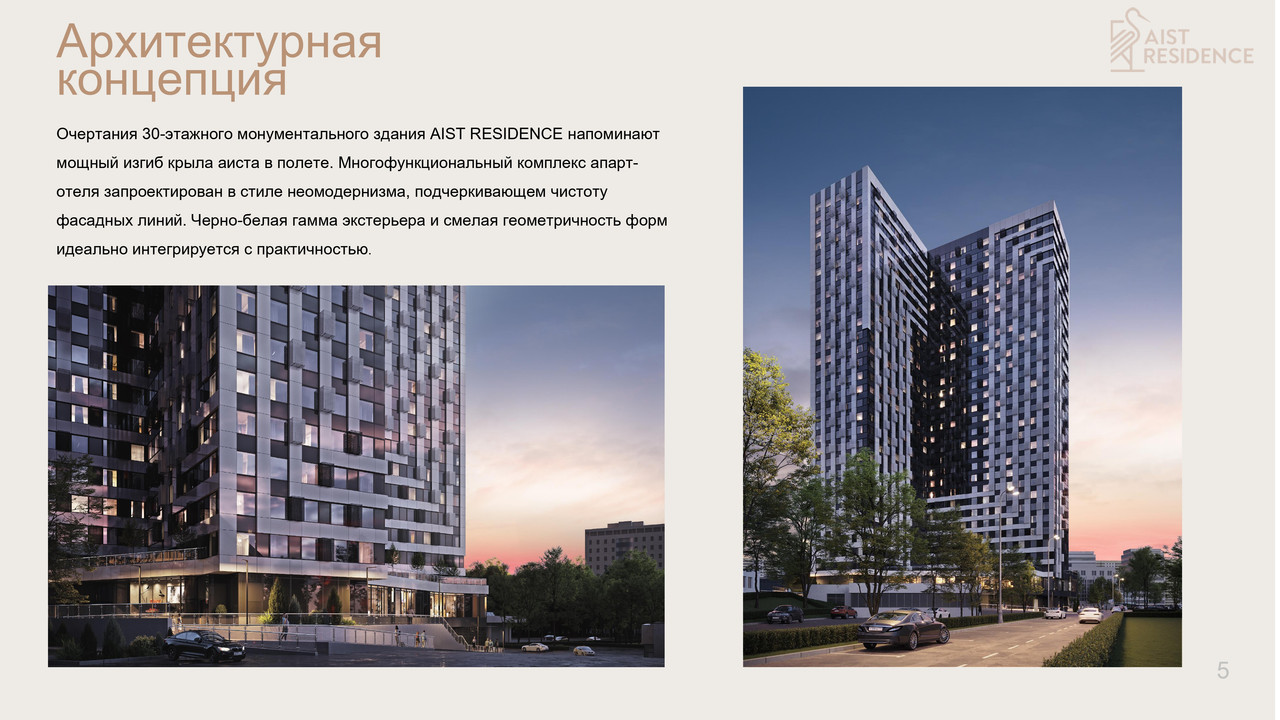 Презентация AIST RESIDENCE (2)_page-0005
