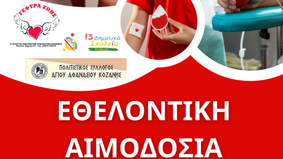 κοζάνη, ειδήσεις, νέα, Πτολεμαΐδα