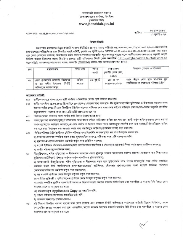 DC-Office-Jhenaidah-Job-Circular-PDF-1