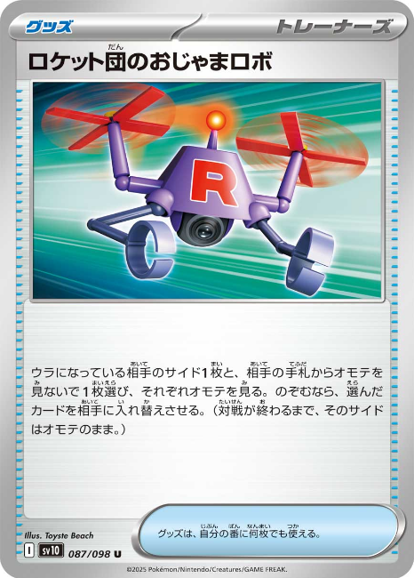Pokemon The Glory Of The Team Rocket sv10 ALL AR SR SAR Card List Jap PREORDER - Imagen 88 de 133