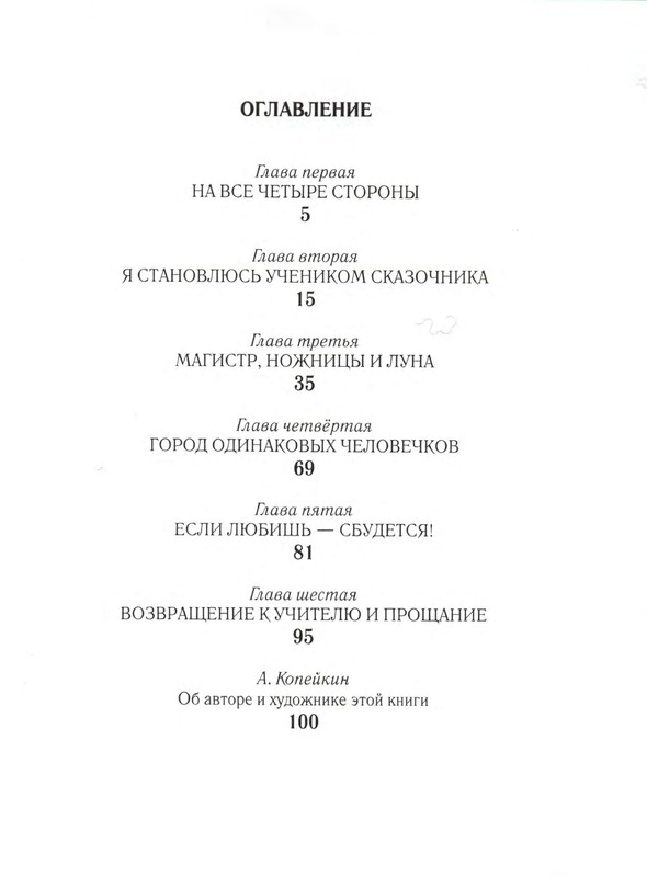 Sharov-Aleksandr-Chelovek-Goroshina-i-Prostak-57-112-page-0051