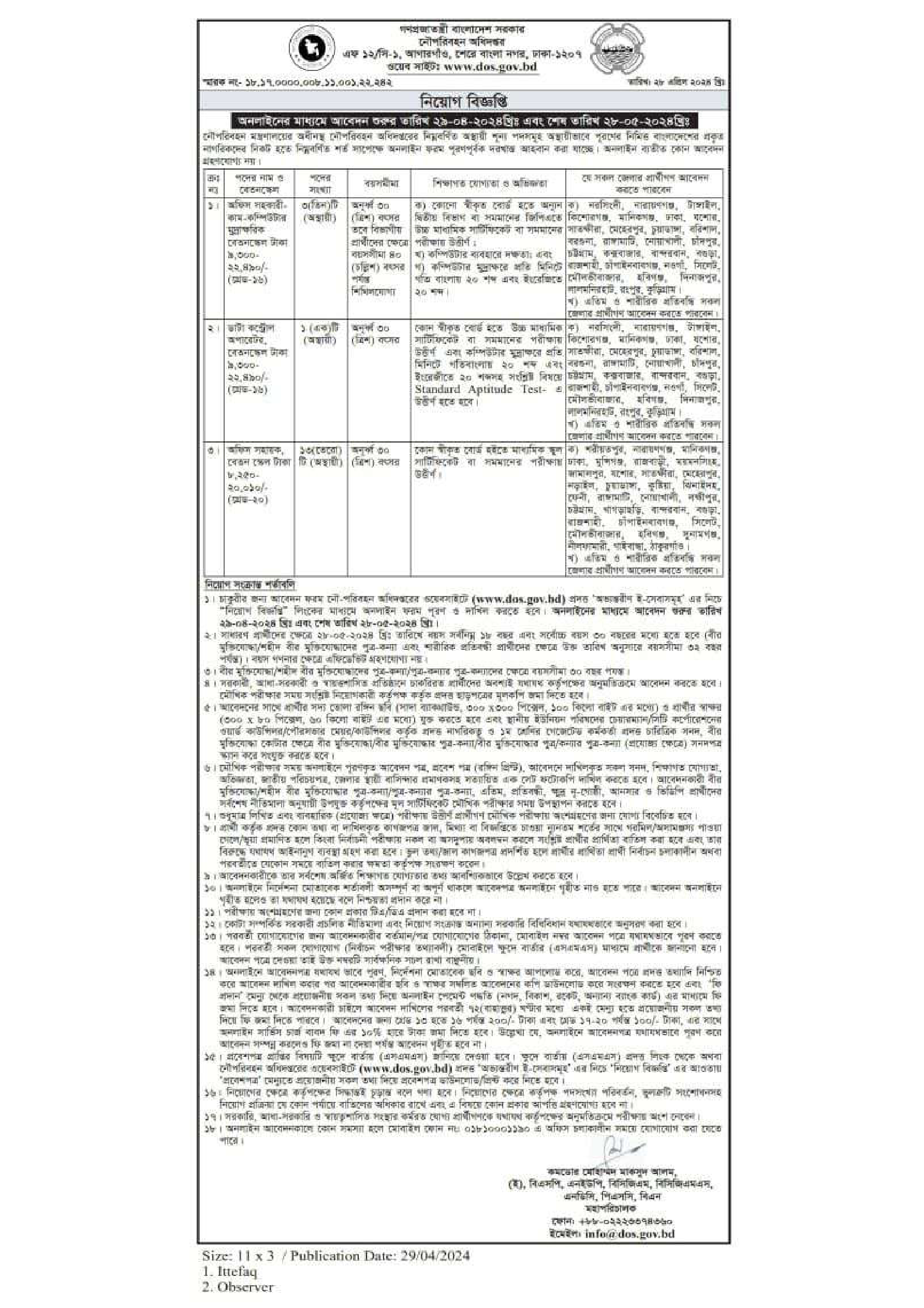 Dos job circular 2024 pdf postimages